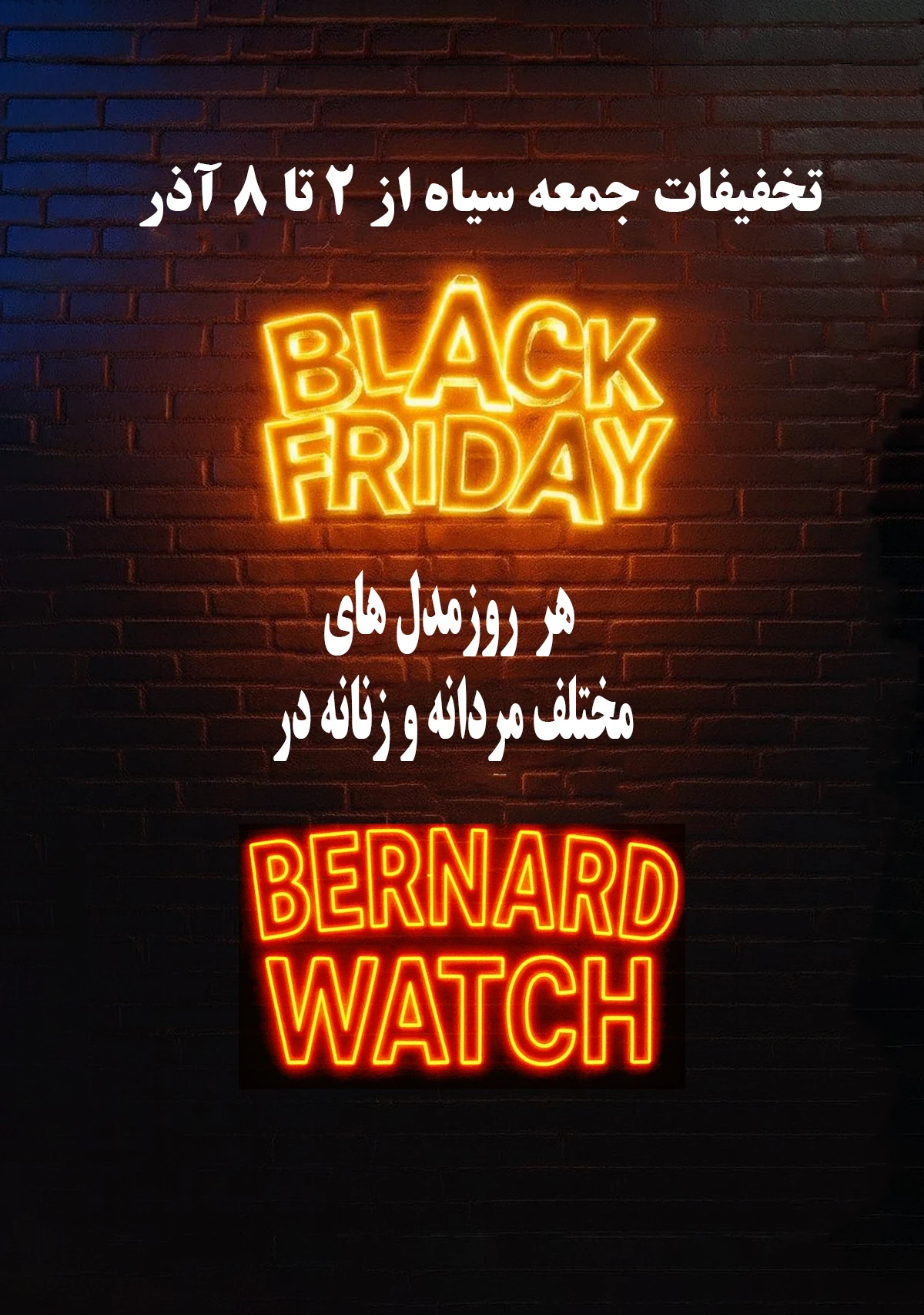 تخفیفات بلک فرایدی گالری ساعت برنارد