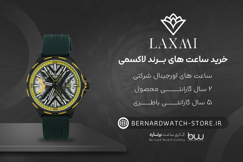 خرید ساعت لاکسمی