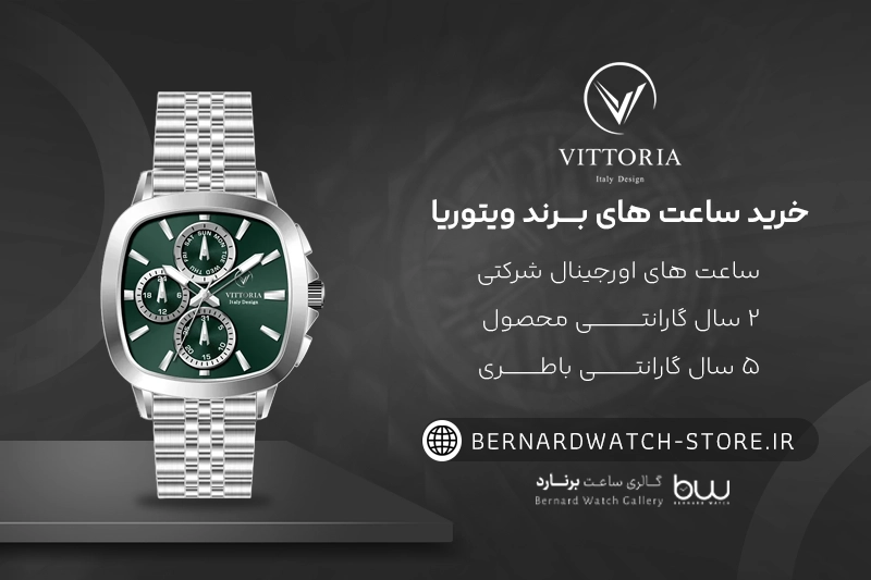 خرید ساعت ویتوریا
