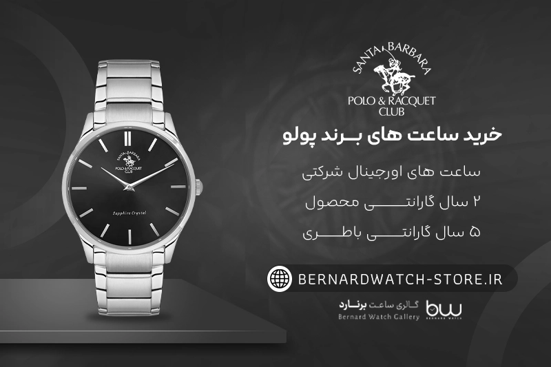 خرید ساعت پولو