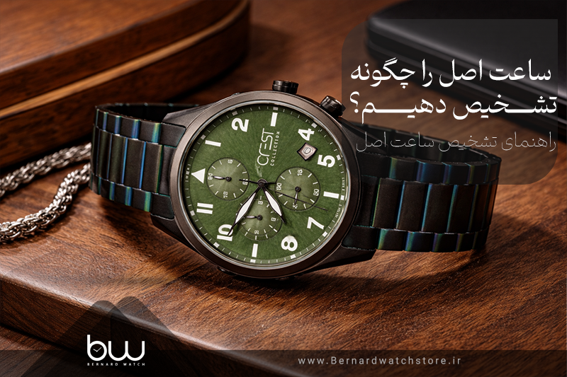 راهنمای خرید ساعت اصلی