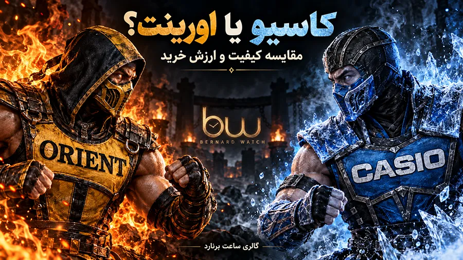 کاسیو یا اورینت؟ مقایسه موتور، کیفیت و ارزش خرید